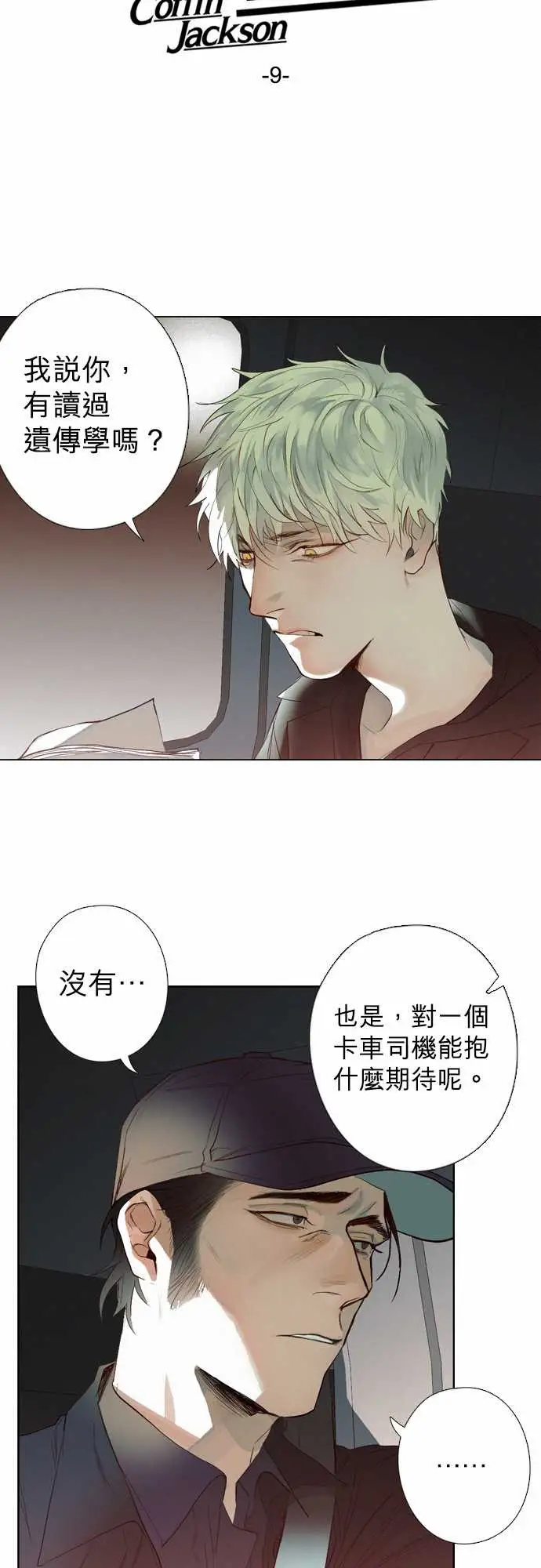 杰克森的棺材09.Crack