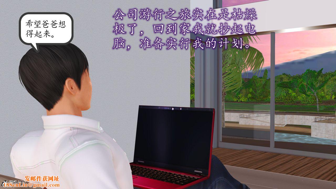 [3D]不知情的父亲助我攻略美母第06话