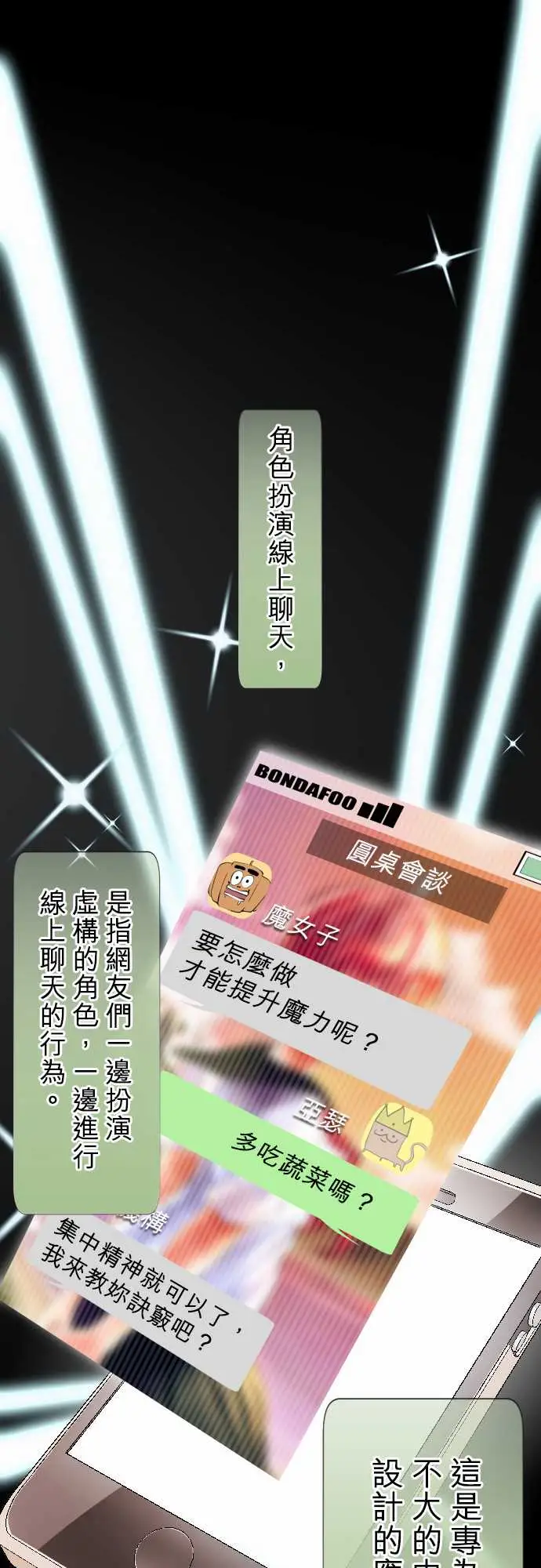 中二亚瑟王第一话「角色扮演聊天」