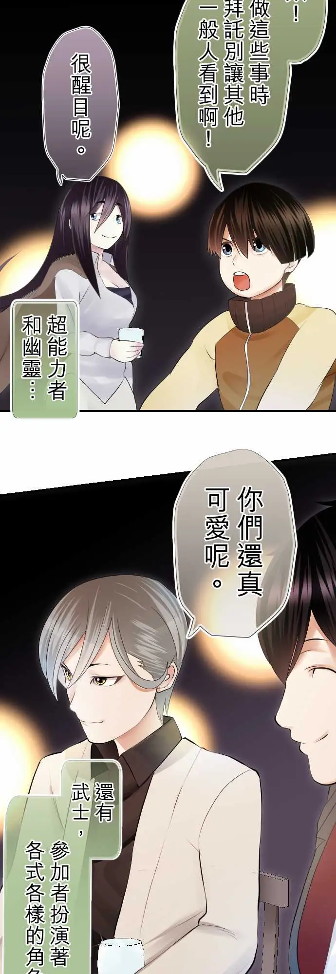 中二亚瑟王第一话「角色扮演聊天」