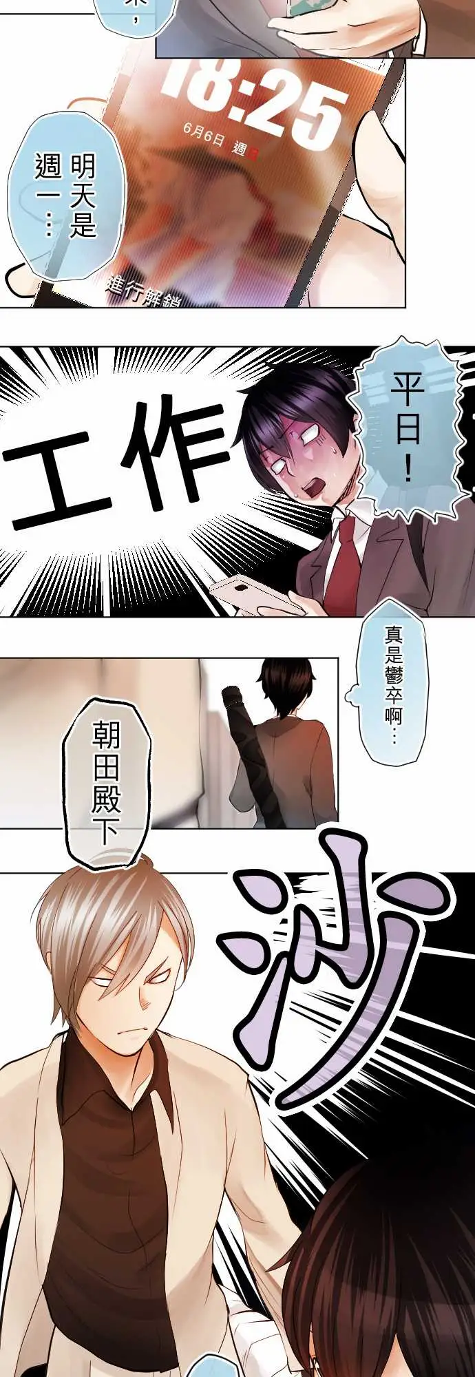 中二亚瑟王第一话「角色扮演聊天」