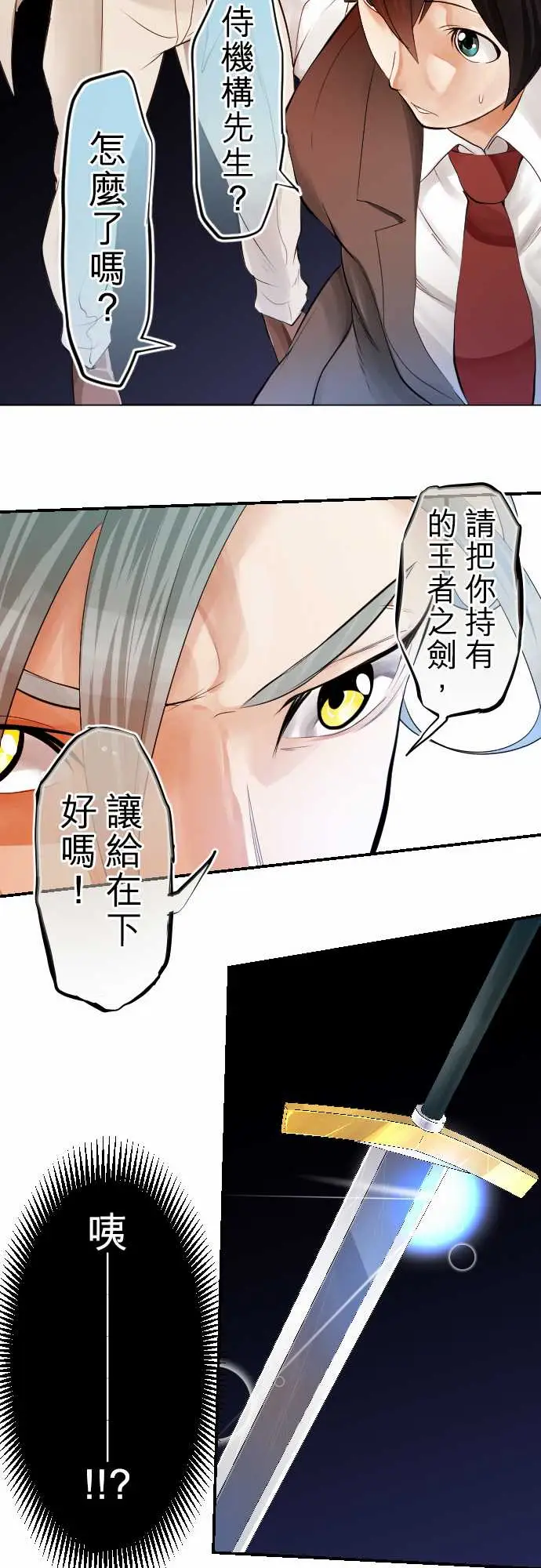 中二亚瑟王第一话「角色扮演聊天」