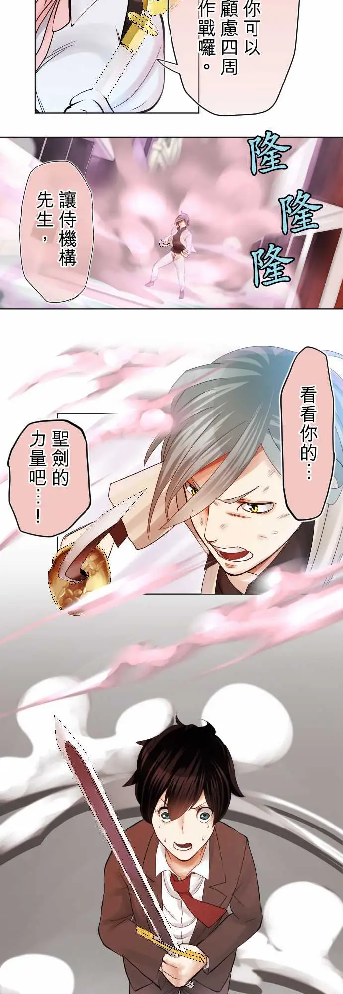 中二亚瑟王第二话「一切都是误会」