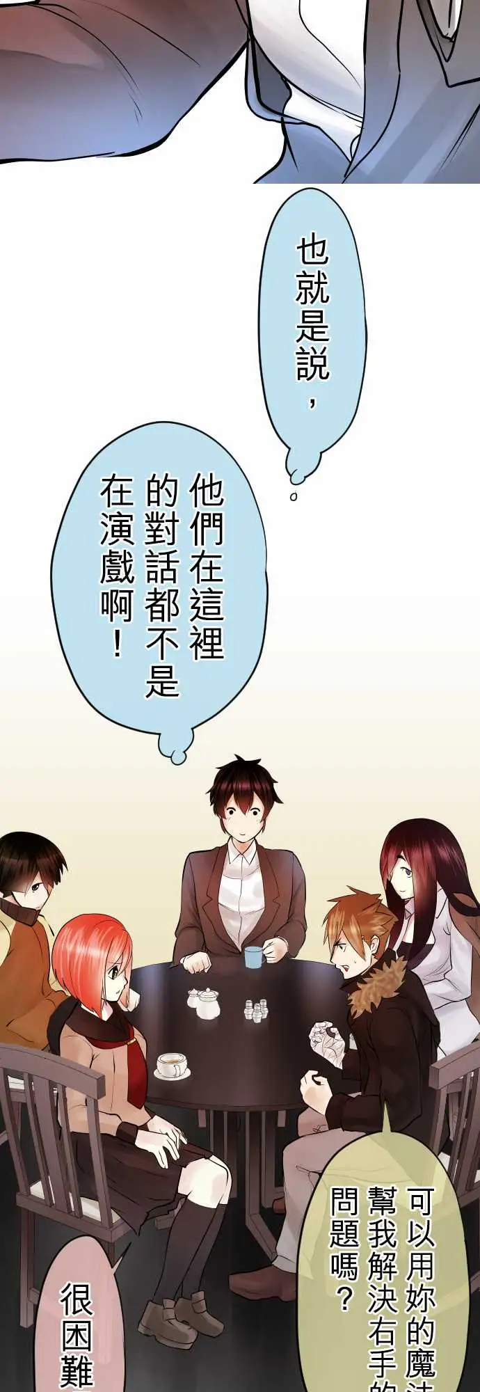 中二亚瑟王第三话「说谎没好事」