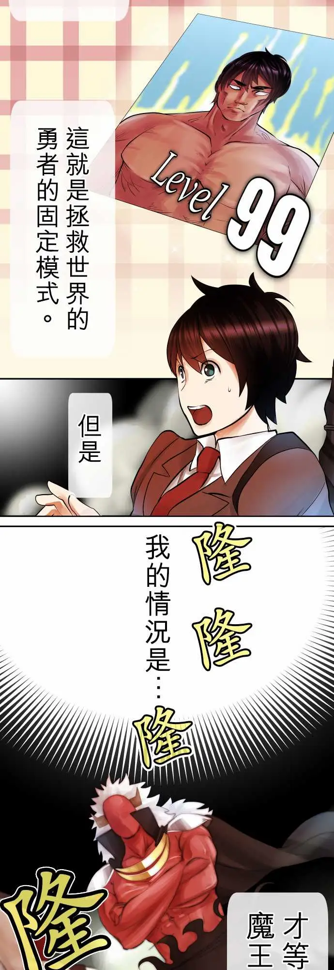 中二亚瑟王第四话「初次遇敌」