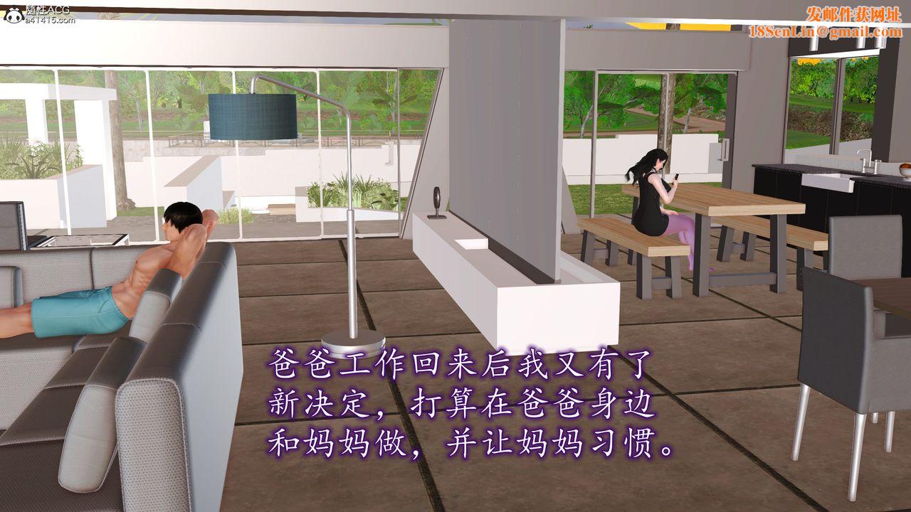 [3D]不知情的父亲助我攻略美母第09话