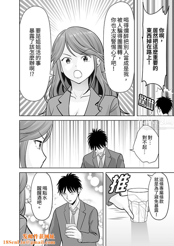 姐姐活-被她包养-第18话