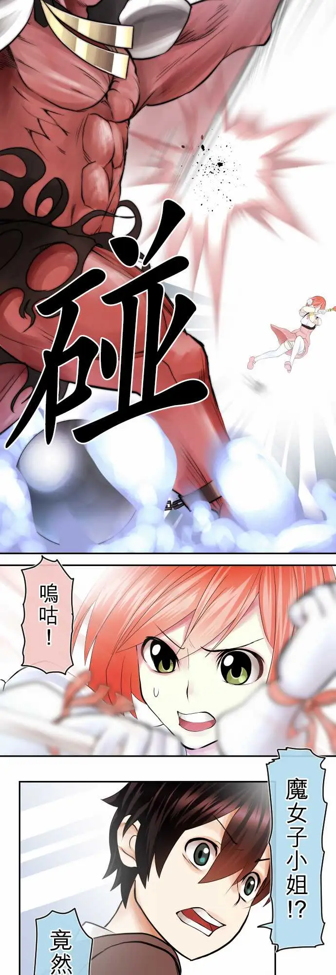 中二亚瑟王第四话「初次遇敌」