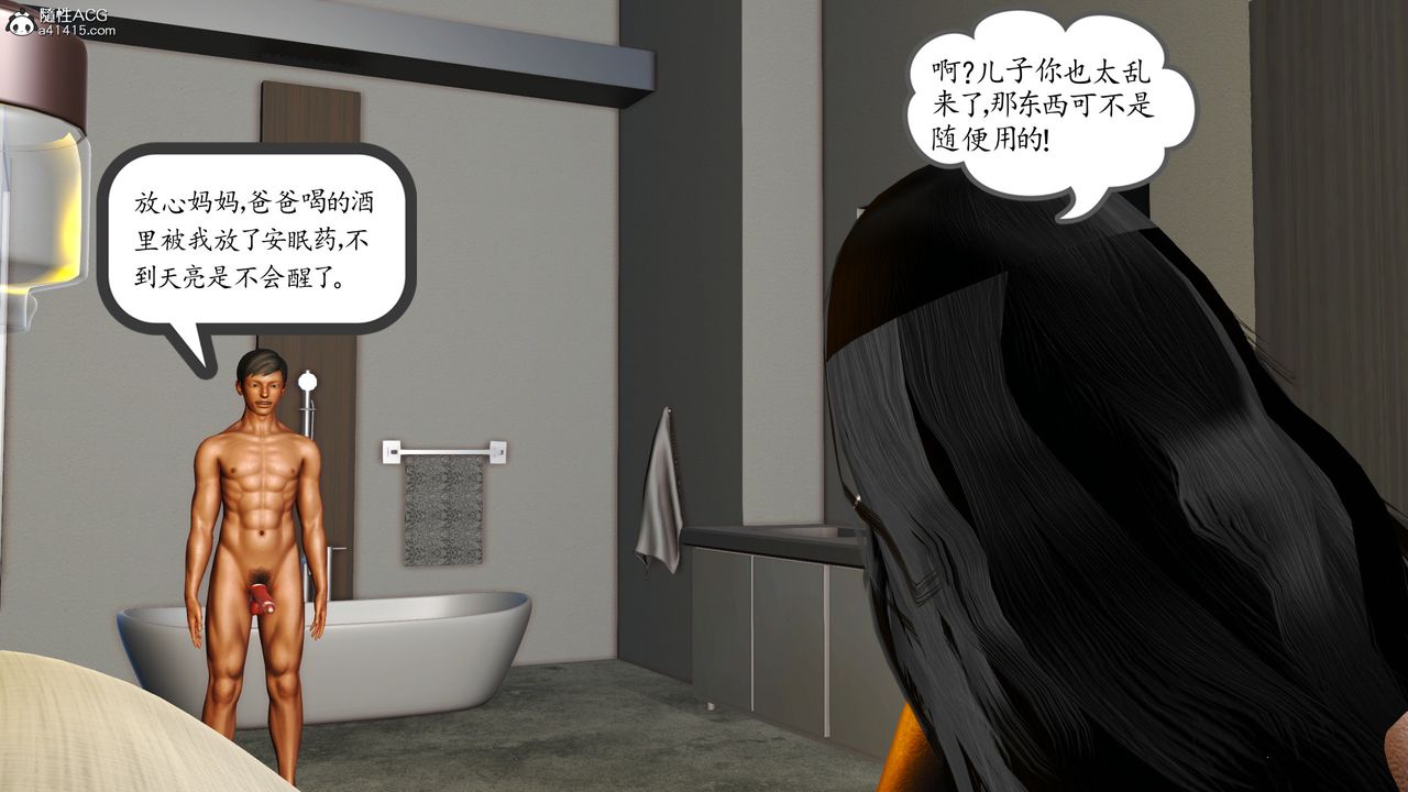 [3D]不知情的父亲助我攻略美母第09话