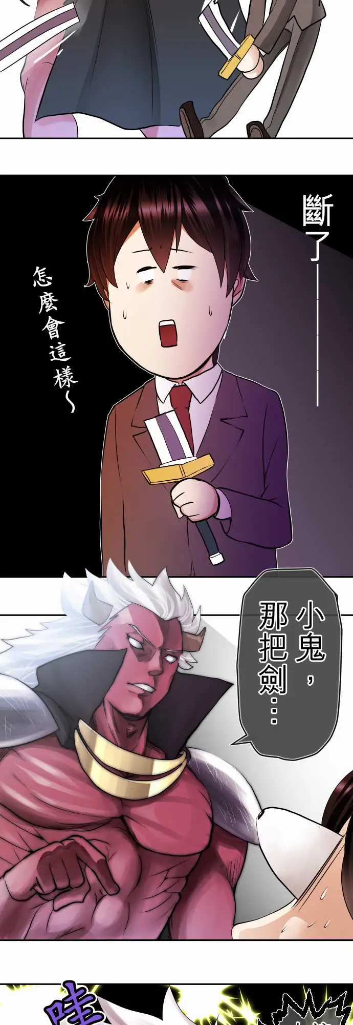 中二亚瑟王第四话「初次遇敌」