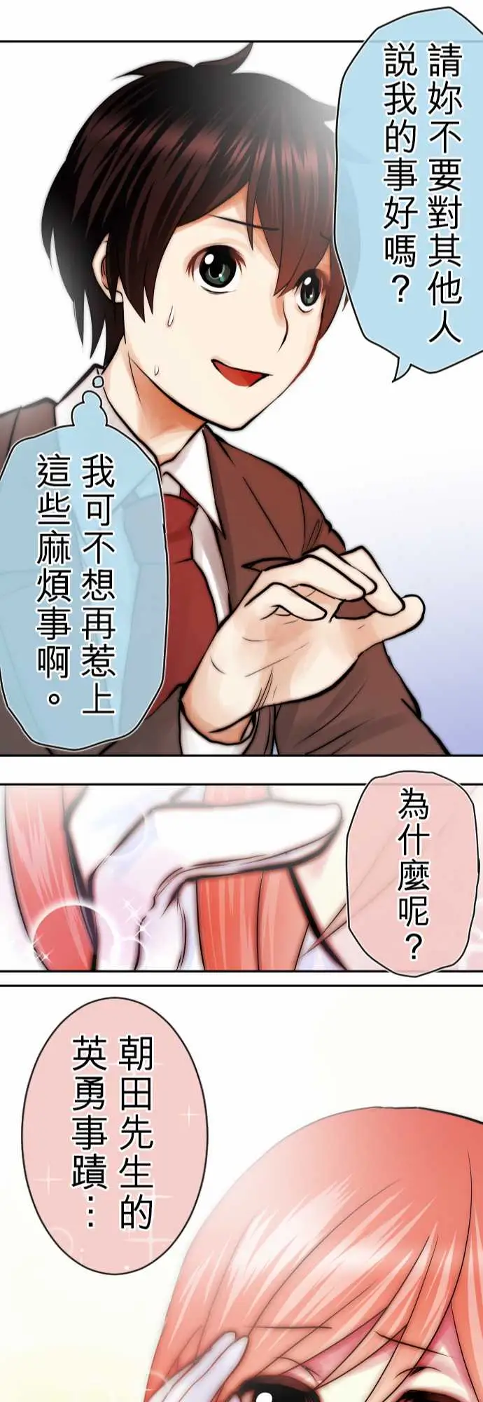 中二亚瑟王第四话「初次遇敌」