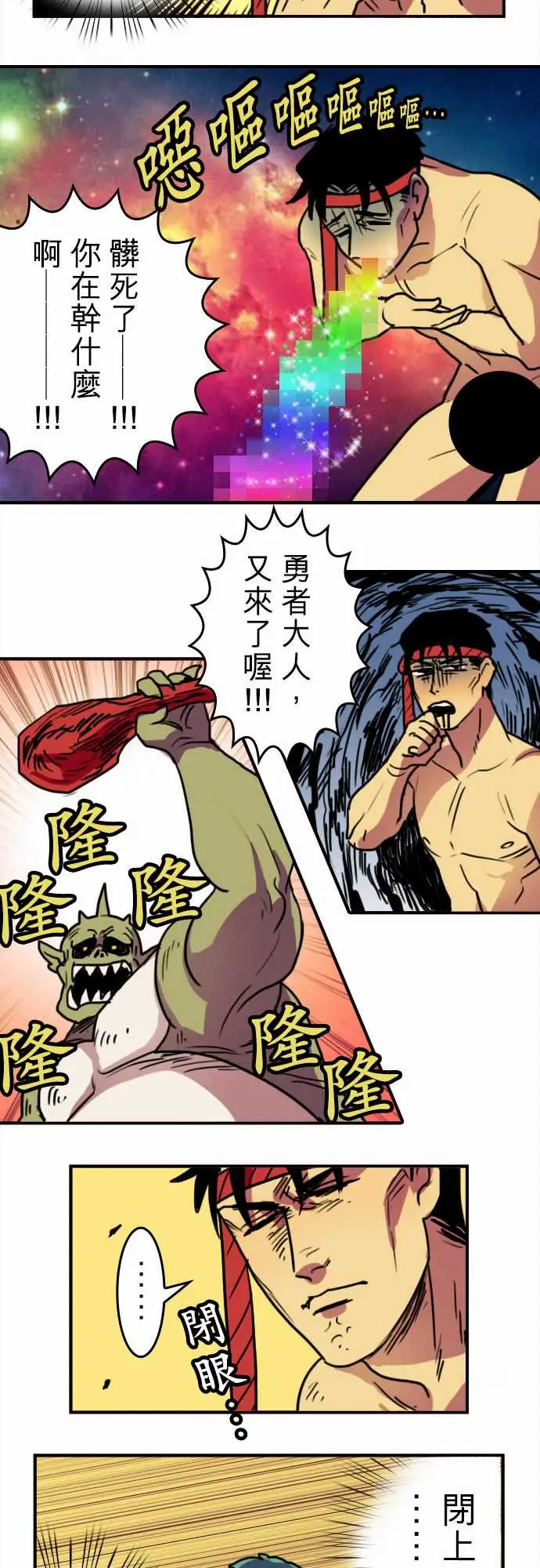 勇者很忙第1话勇者,踏上旅程