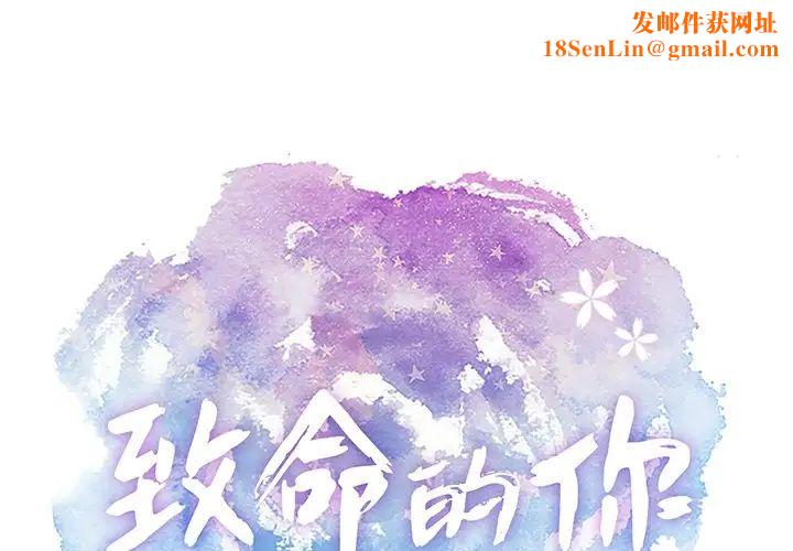 致命的你第60话