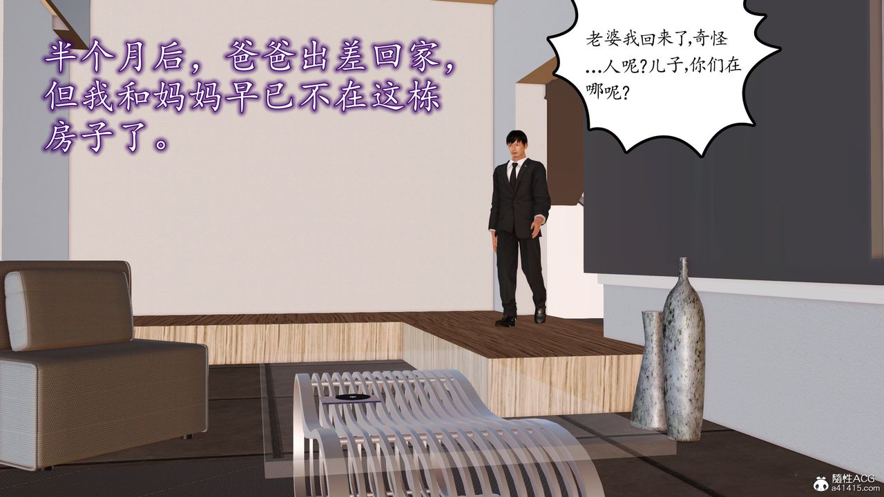 [3D]不知情的父亲助我攻略美母第10话-最终话