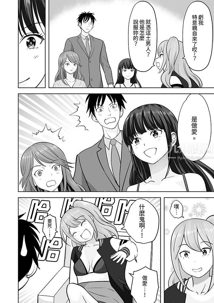 姐姐活-被她包养-第28话