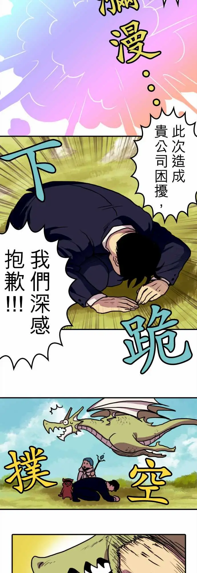 勇者很忙第4话菊池魔鬼战斗营