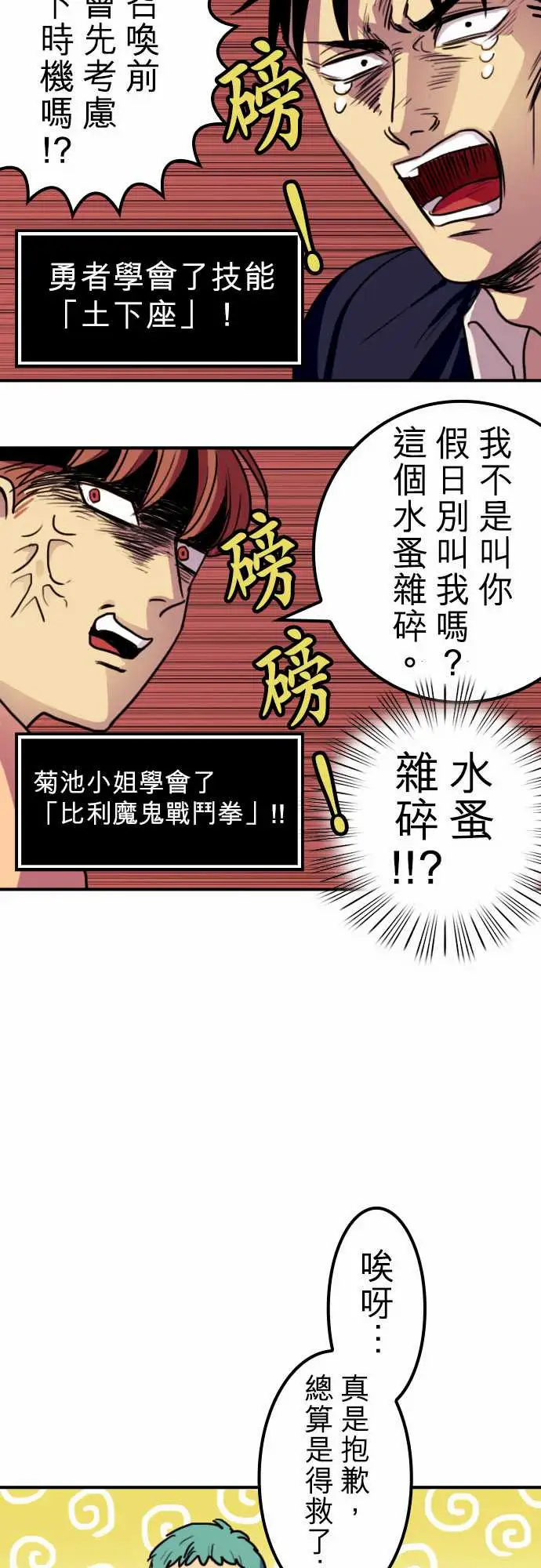 勇者很忙第4话菊池魔鬼战斗营