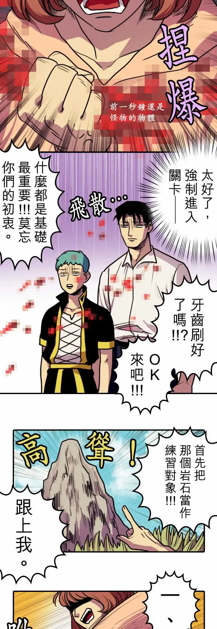 勇者很忙第4话菊池魔鬼战斗营