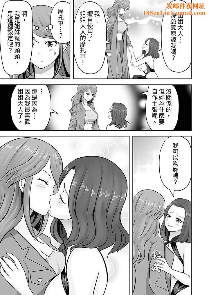 姐姐活-被她包养-第41话