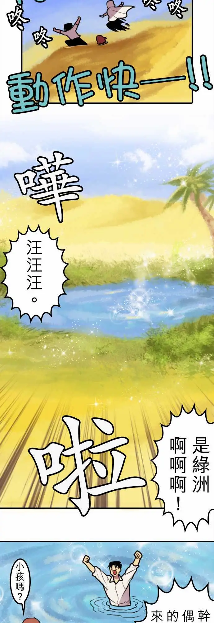 勇者很忙第5话幻之妖精