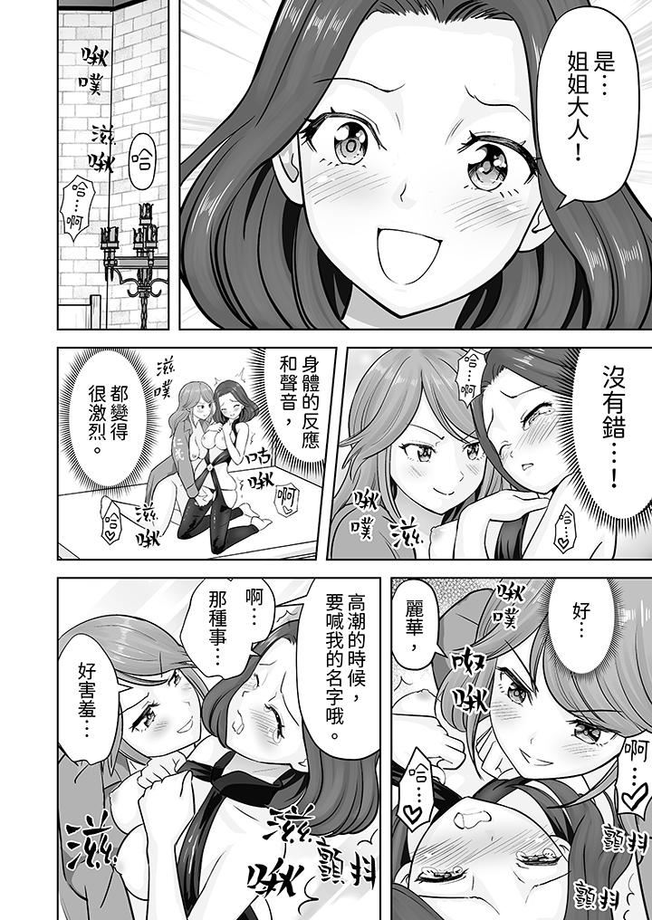 姐姐活-被她包养-第43话