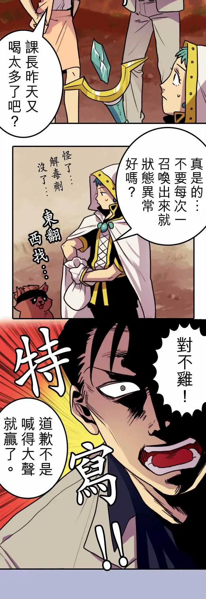 勇者很忙第6话倒数计时