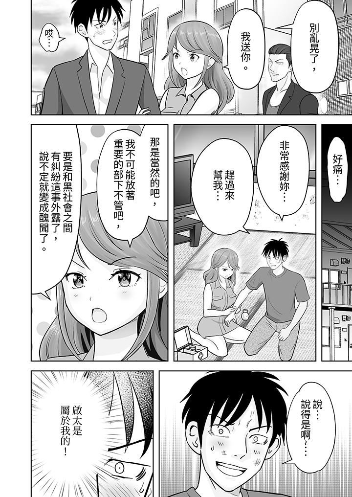 姐姐活-被她包养-第43话