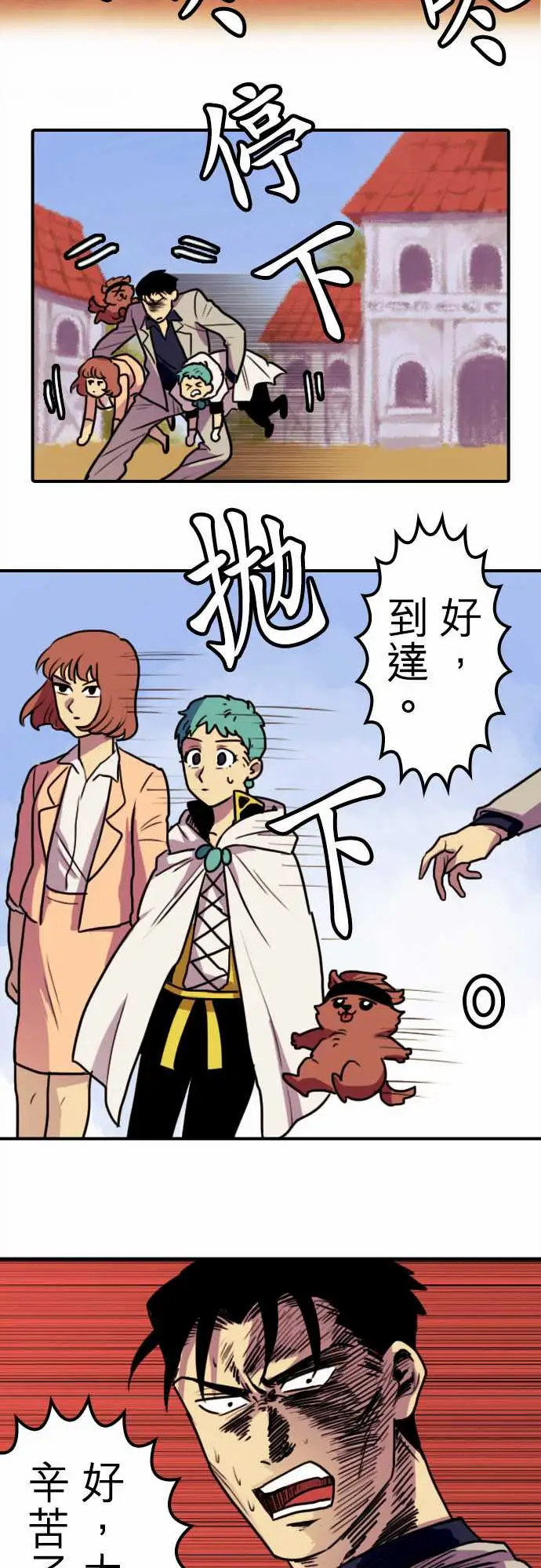 勇者很忙第6话倒数计时