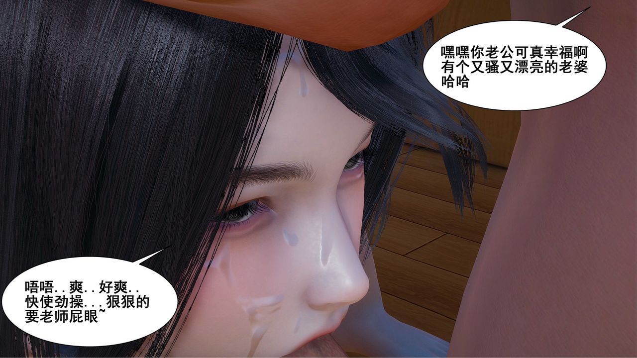 [3D]我的老婆黄雅岩第07话