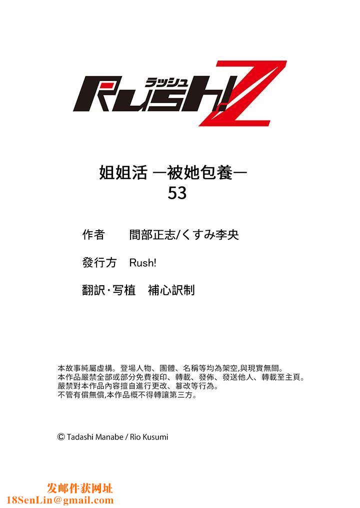 姐姐活-被她包养-第53话