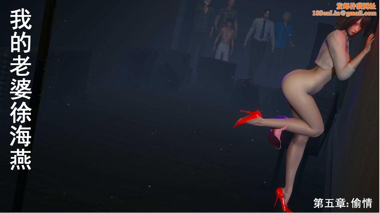 [3D]我的老婆黄雅岩第09话