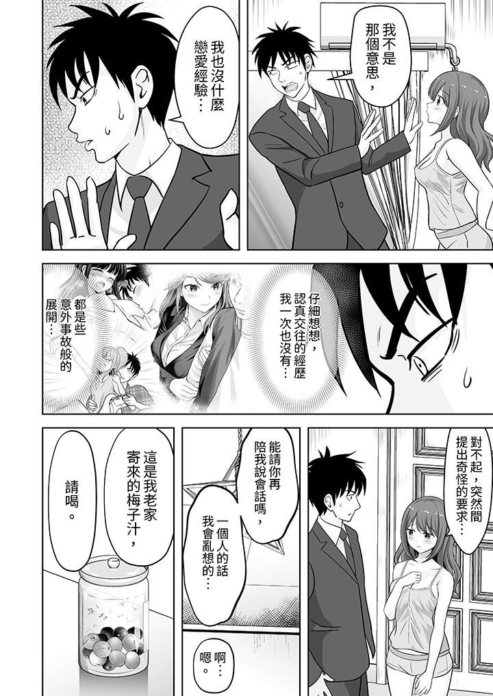 姐姐活-被她包养-第59话