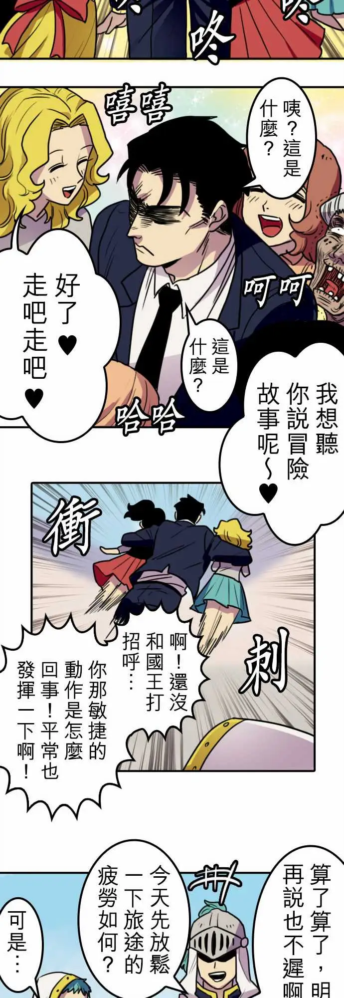 勇者很忙第9话欢迎来到王都