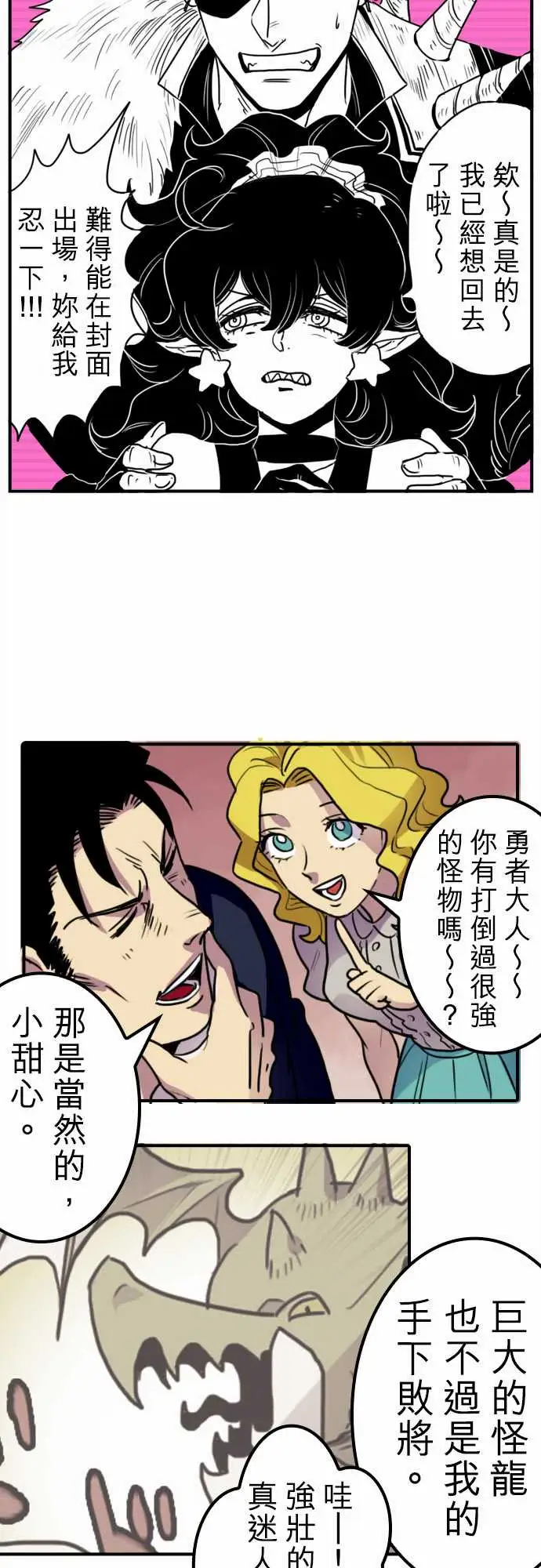 勇者很忙第10话饮酒过量，我过活。