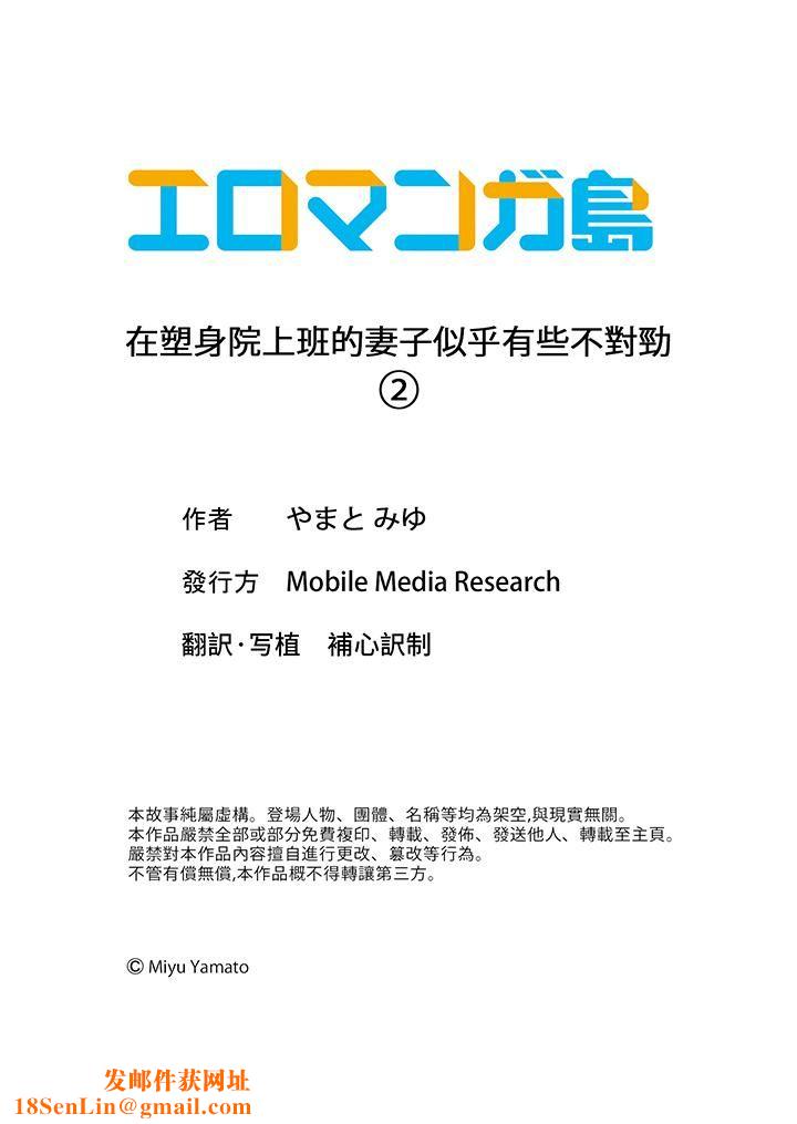 在塑身院上班的妻子似乎有些不对劲第2话