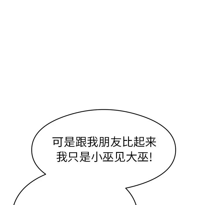 致命的你第64话