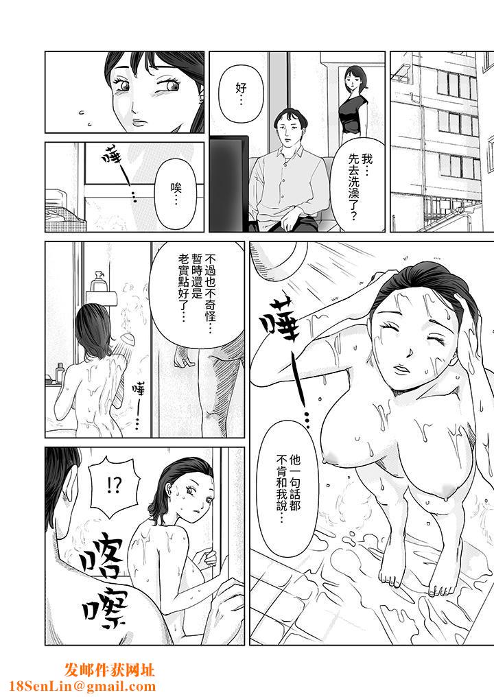 在塑身院上班的妻子似乎有些不对劲第8话