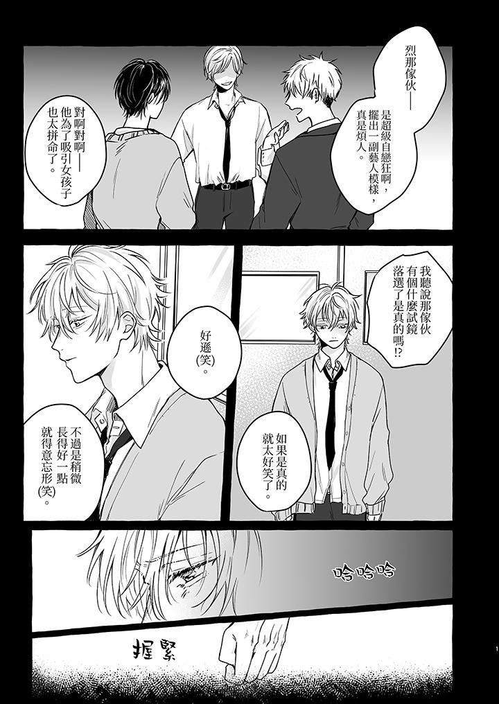 逞强的处男无法抗拒快感!第5话