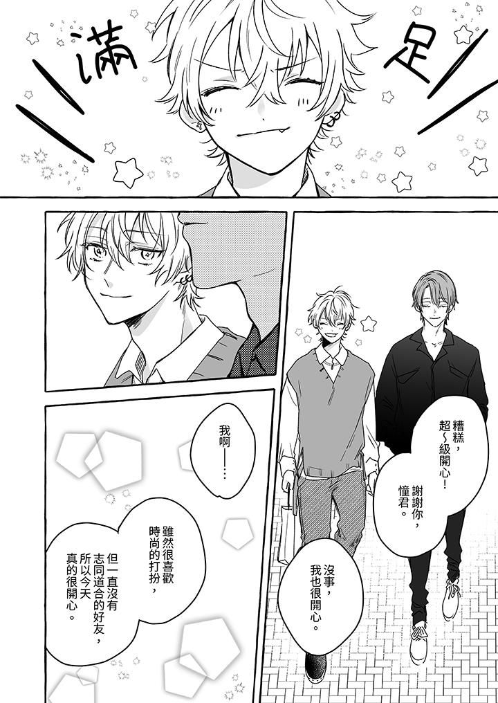 逞强的处男无法抗拒快感!第5话