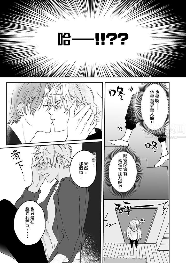 逞强的处男无法抗拒快感！第7话