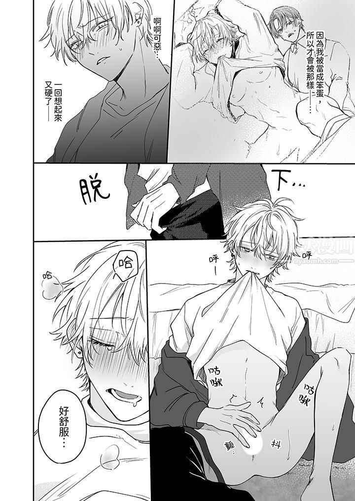 逞强的处男无法抗拒快感!第7话