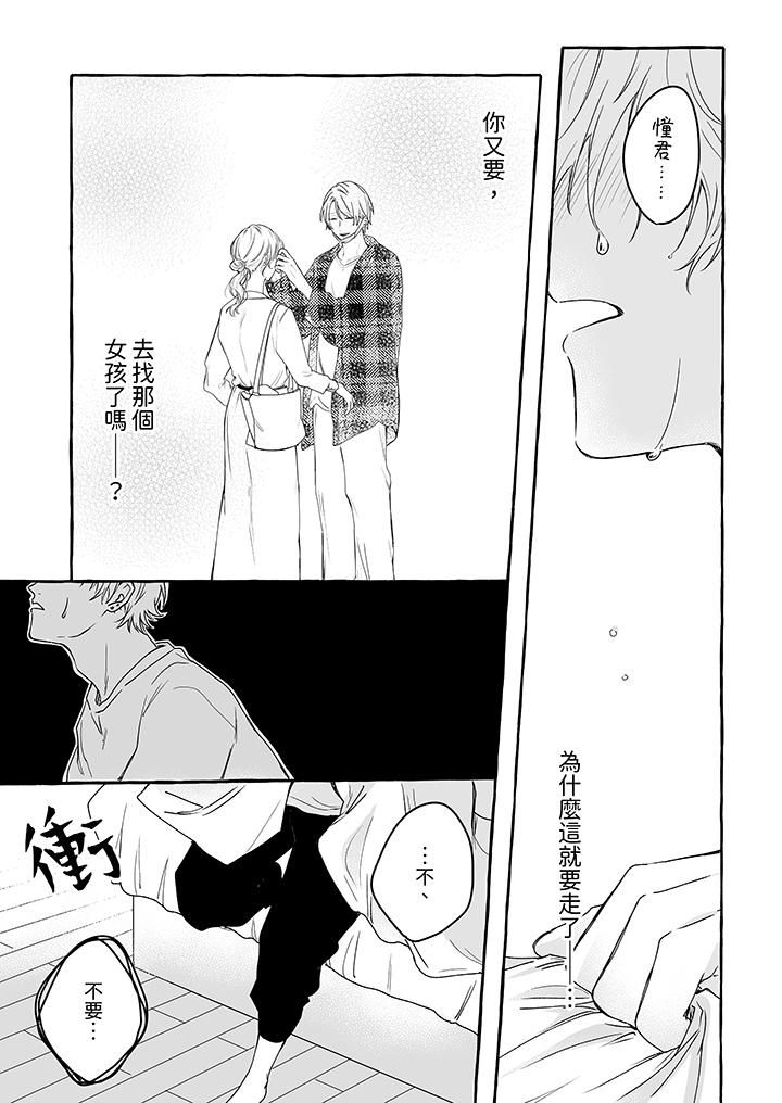 逞强的处男无法抗拒快感！第8话