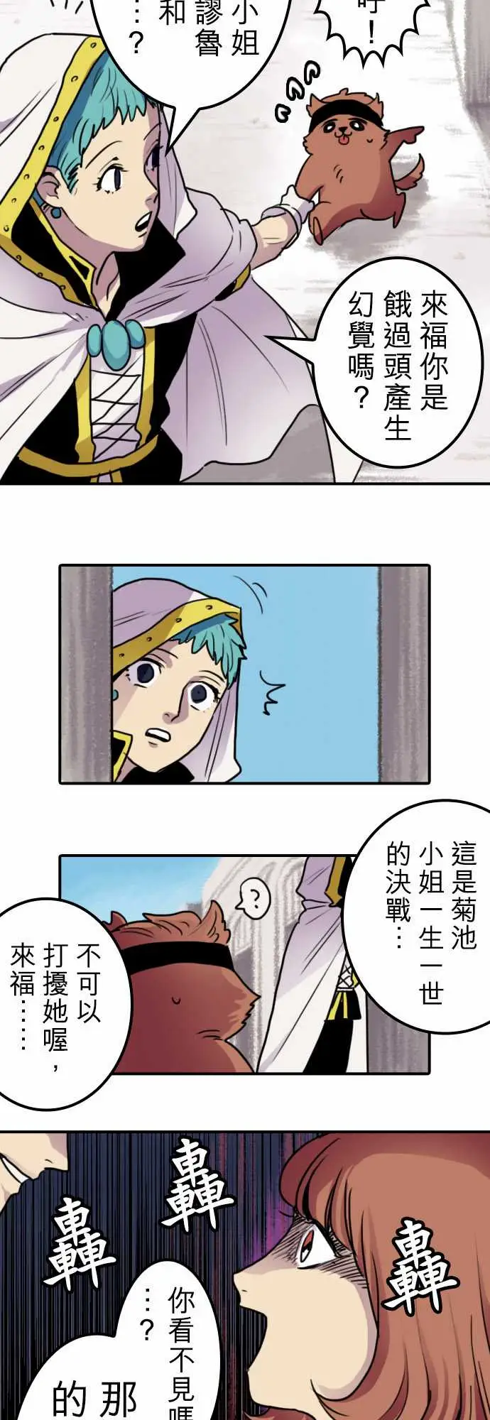 勇者很忙第12话尼科拉西卡?白兰地尔