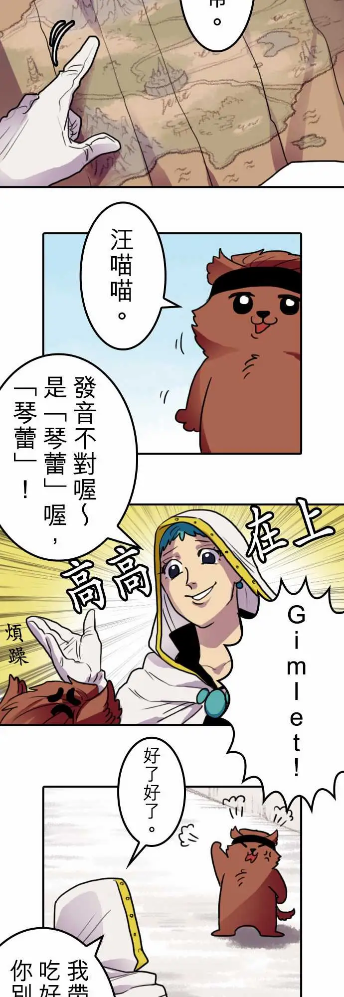 勇者很忙第12话尼科拉西卡?白兰地尔