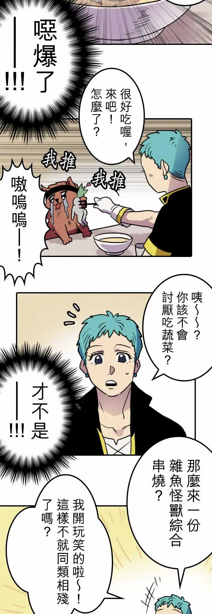 勇者很忙第12话尼科拉西卡?白兰地尔