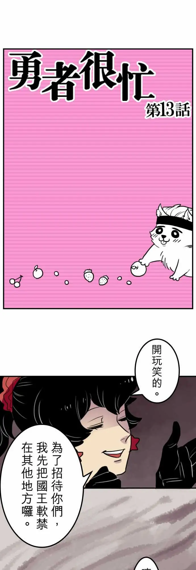 勇者很忙第13话VS瑞德艾