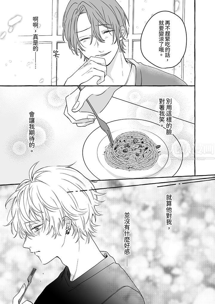 逞强的处男无法抗拒快感!第10话