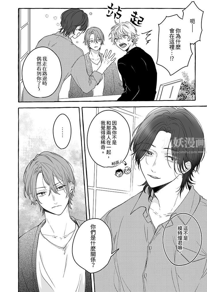 逞强的处男无法抗拒快感!第10话