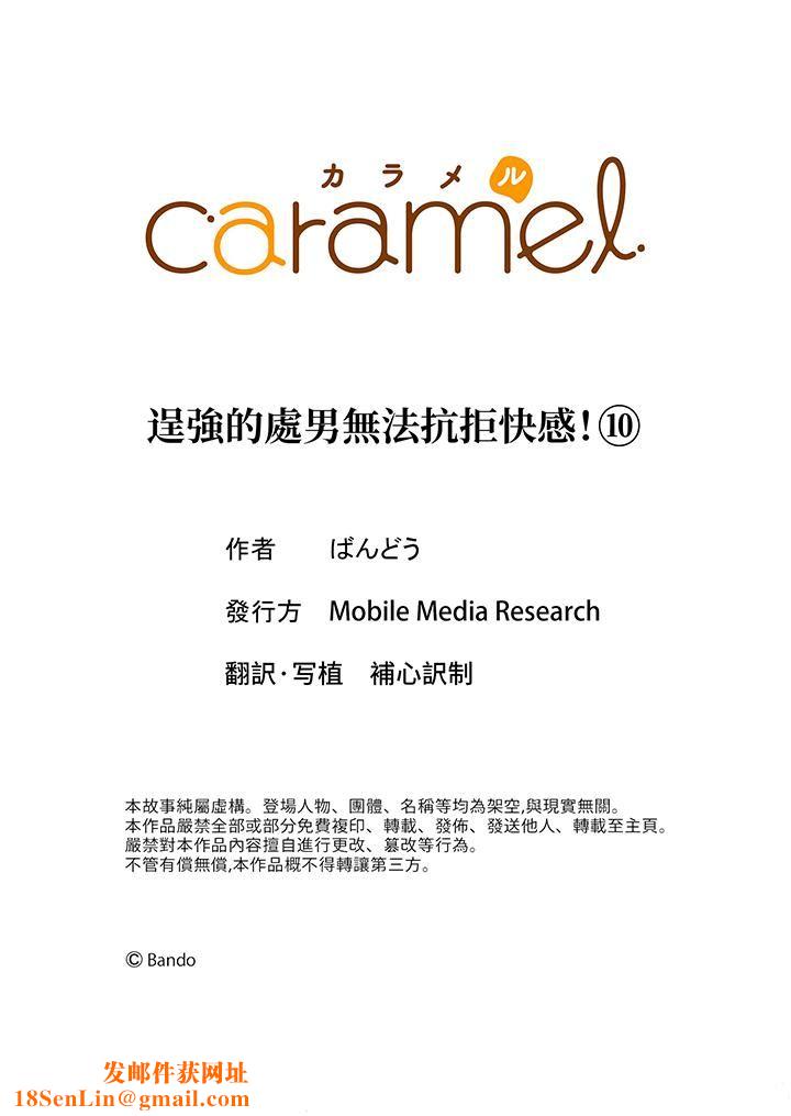 逞强的处男无法抗拒快感！第10话