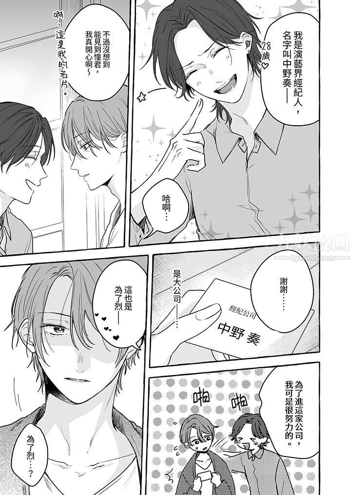 逞强的处男无法抗拒快感！第11话